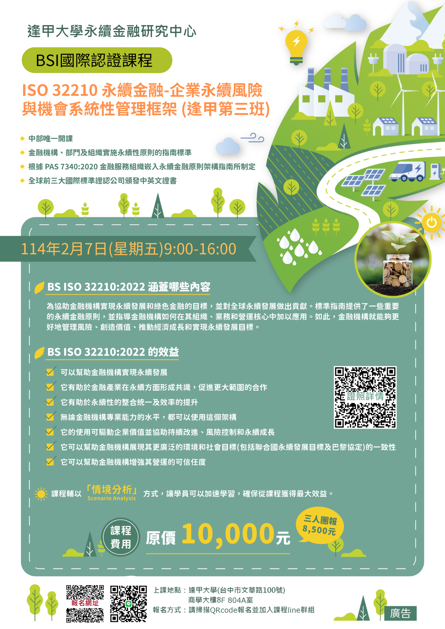 BSI 國際認證課程