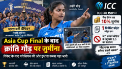 Asia Cup जीतने के अगले दिन Kranti Gaud को झटका, ICC ने लगाया जुर्माना—जानें मैदान पर क्या हुआ था