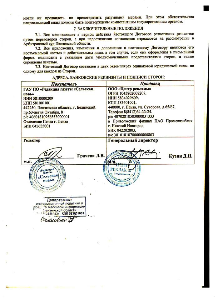 Договор на покупку оргтехники редакцией газеты "Сельская Новь" договор закупки