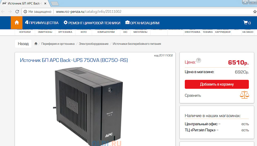 Источник БП APC Back-UPS 750VA (BC750-RS) источник бп