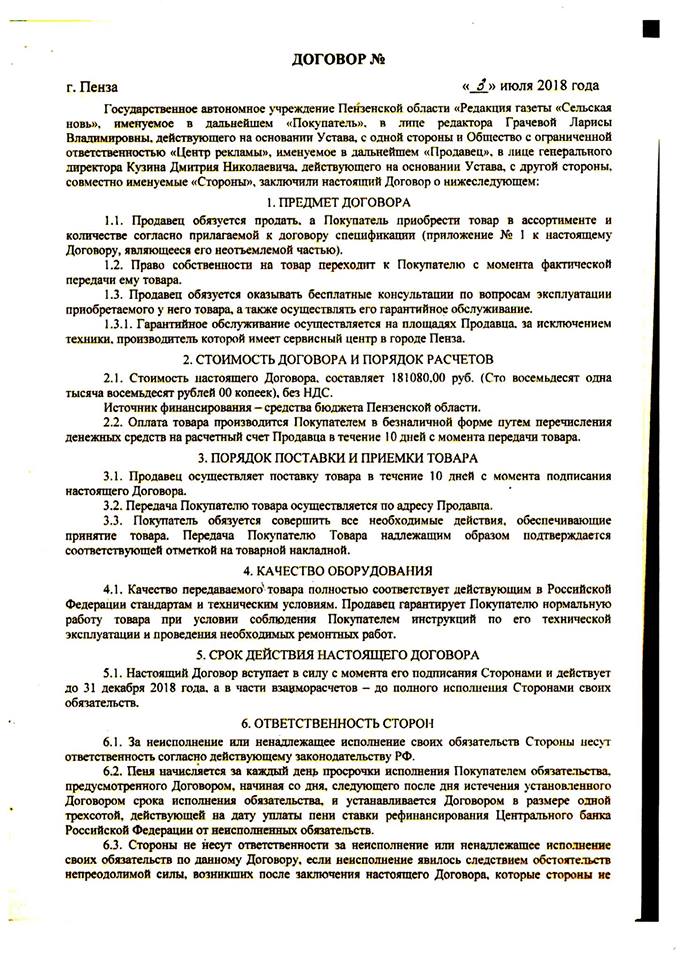 Договор на покупку оргтехники редакцией газеты "Сельская Новь" договор закупки