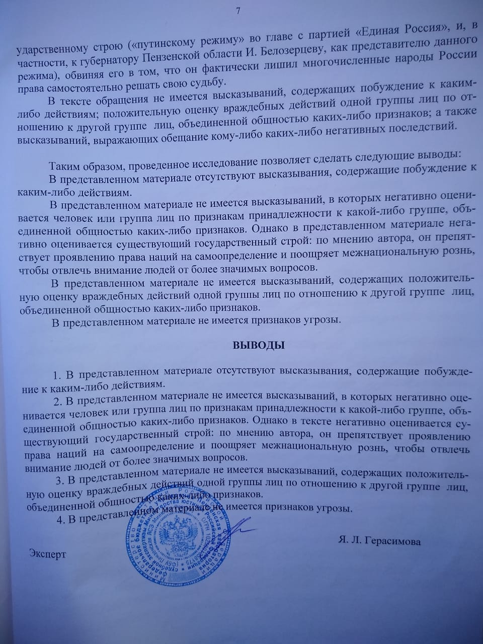 Заключение эксперта Национальный вопрос