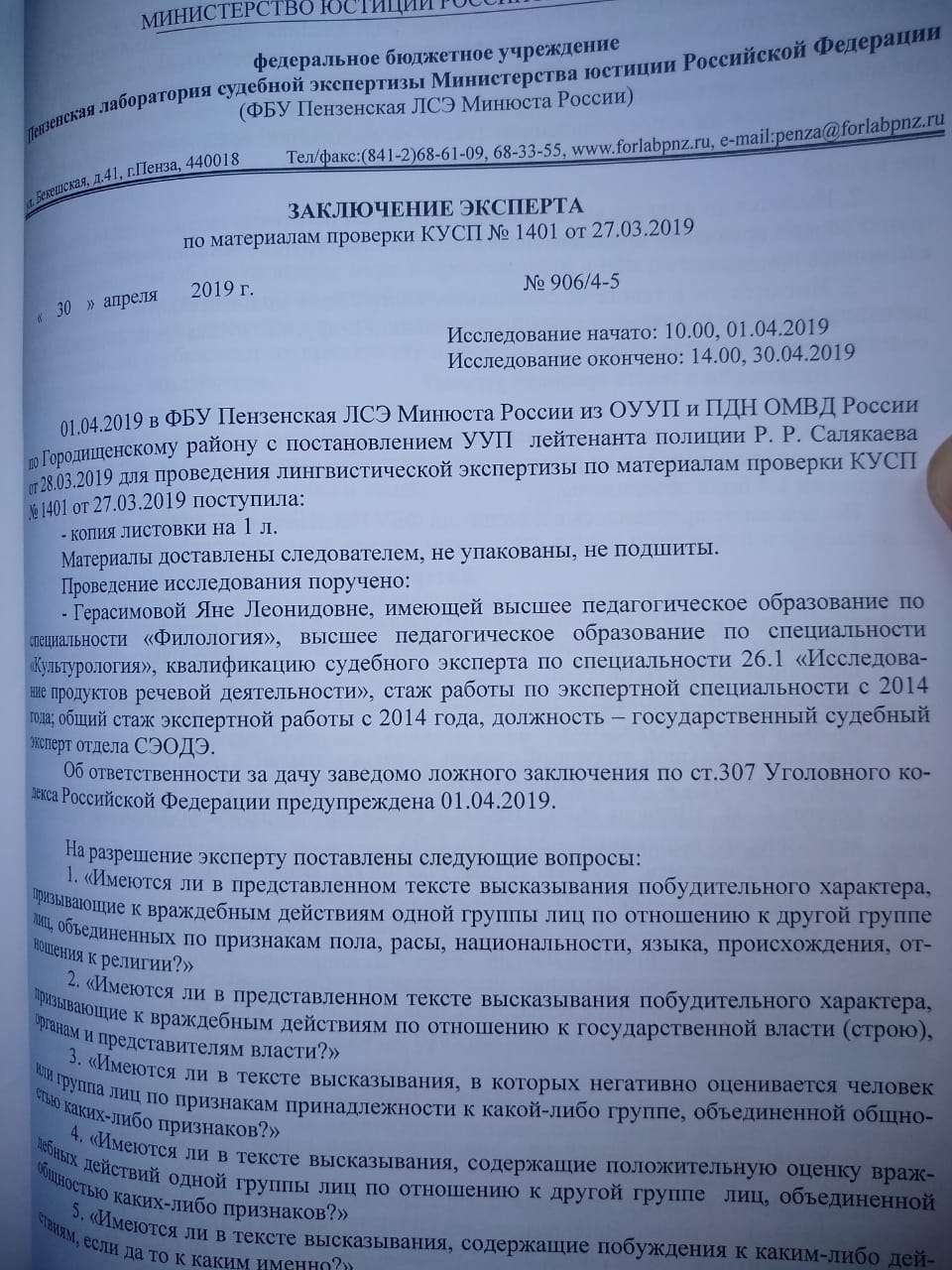 Заключение эксперта Национальный вопрос