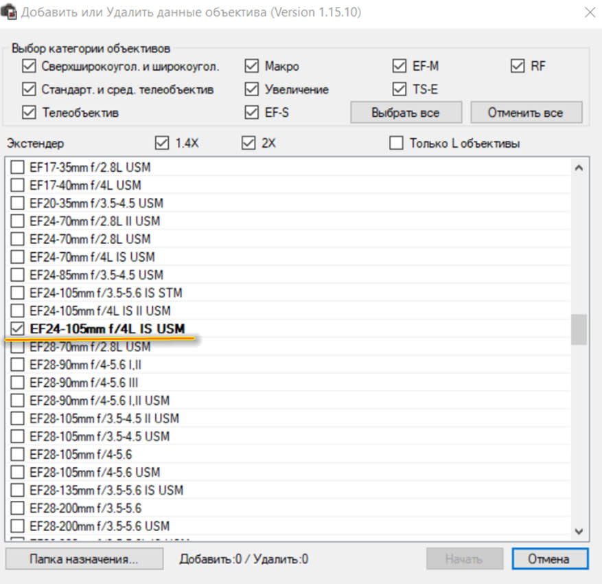 загрузить данные объектива