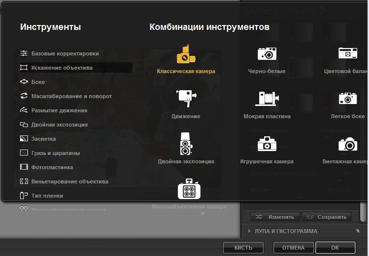 Забавный модуль, содержит массу фильтров, стилизующих изображение в нечто напоминающее аналоговые , те. пленочные снимки