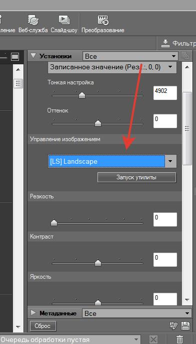Кроме гибкого редактирования снимка в программе имеется набор предустановок «Picture Controls»