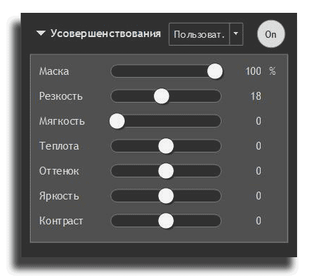 настроить резкость, размытость, оттенок, яркость и контрастность.