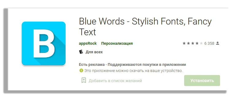 приложение "Blue Words"