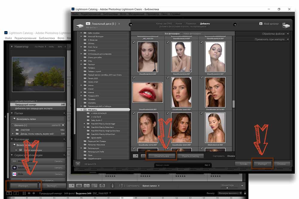 Импорт файлов в Adobe Lightroom