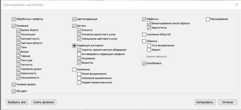 Скопировать настройки