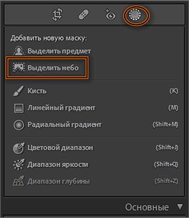 Инструмент локальной коррекции