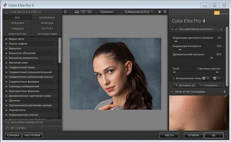 Nik Collection- бесплатный плагин для фотошопа 2 Интерфейс Color Efex Pro
