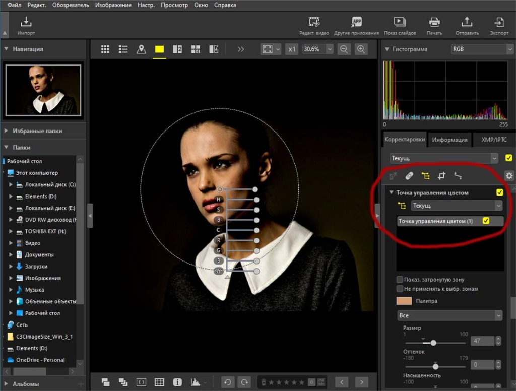 Точка управления цветом