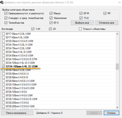 загрузить данные объектива