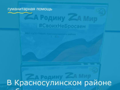 Первая партия гуманитарной помощи отправлена