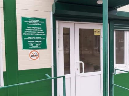 Успейте вовремя: онкодиспансер Волгодонска приглашает на День открытых дверей