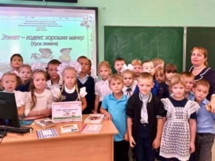 Уроки этикета для первоклассников в школе №4