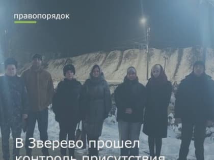 Состоялся  межведомственный рейд по осуществлению контроля недопущения нахождения несовершеннолетних в ночное время суток