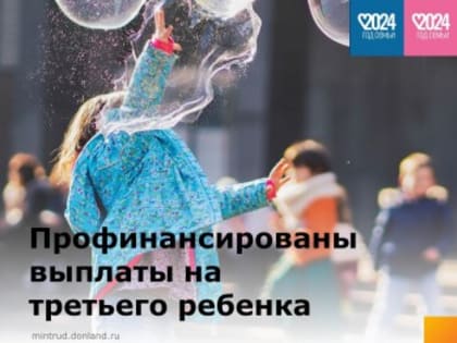 Национальный проект «Демография» в Ростовской области