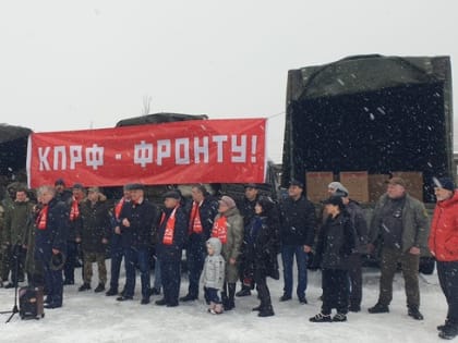 КПРФ отправила 122-й гуманитарный конвой на Донбасс. (Фоторепортаж)
