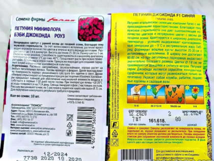 Скоро весна - выбираем семена