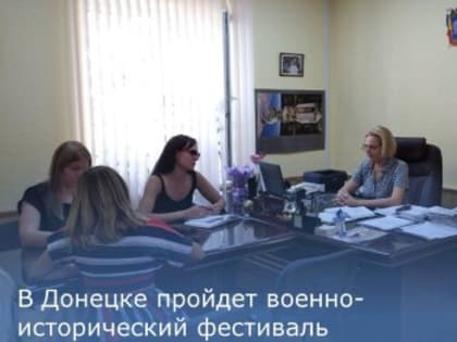 Подготовка к военно-историческому фестивалю в городе