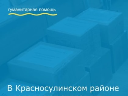 Волонтеры организуют гуманитарную помощь для нуждающихся