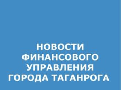 Конкурсы на замещение должностей в Таганроге признаны несостоявшимися
