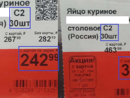 Ростовчанин нашёл в магазине яйца по 81 рублю