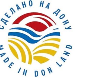 Для потенциальных участников добровольной сертификации «Сделано на Дону»