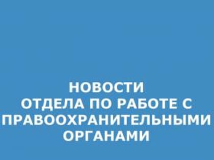 О работе Администрации в сфере профилактики коррупционных нарушений в 2024 году