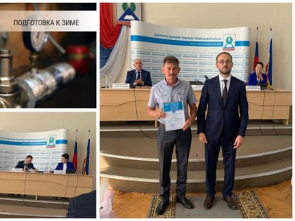 Усть-Донецкий район принял участие в зональном совещании по подготовке к осенне-зимнему периоду 2024-2025