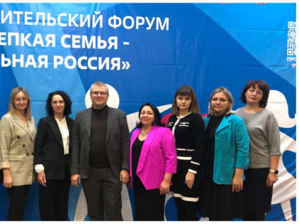 Форум «Крепкая семья – сильная Россия» собрал делегацию из Усть-Донецкого района