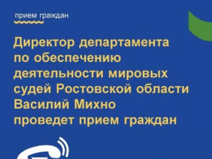 Запись на прием в Азовском районе