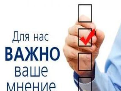 Департамент потребительского рынка Ростовской области приглашает принять участие в опросе