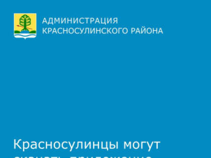 Приложение «Турист» позволяет красносулинцам изучать географию родного края, новостях и культурной жизни региона