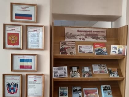 «Книжная выставка„ Блокадной вечности страницы“ в Центральной городской библиотеке имени А. П. Гайдара»