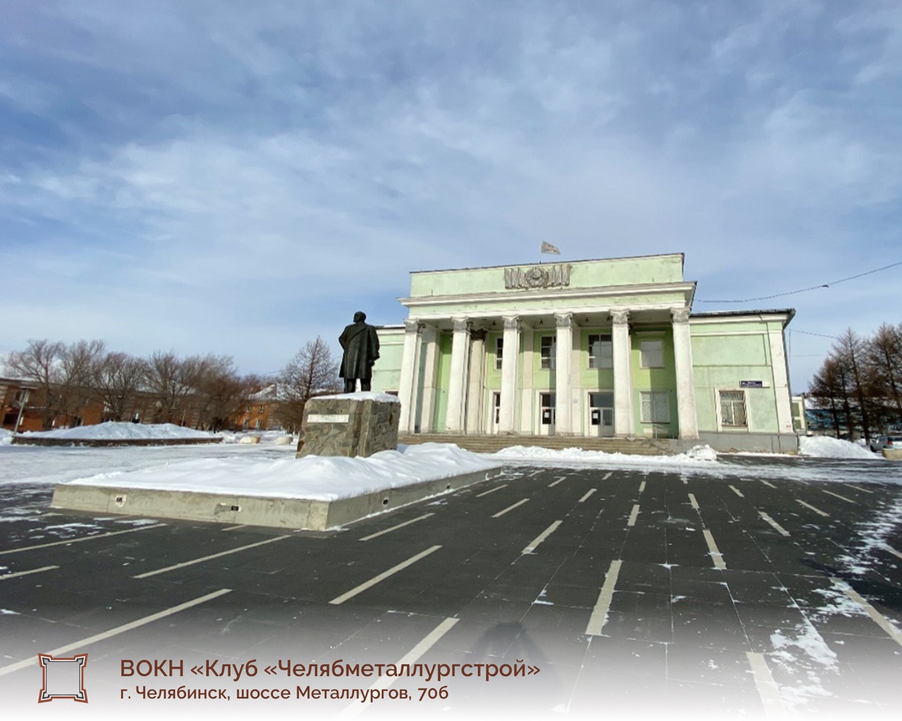 Челябинск бывший. Центральный клуб Челябинск металлургический район. Культурные памятники Челябинска. Объекты культуры фото. Культурное наследие Урала.