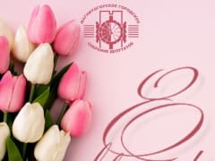 С праздником красоты, добра и вдохновения!