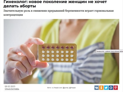 Новое поколение женщин не хочет делать аборты