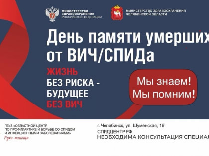 Мы знаем! Мы помним!