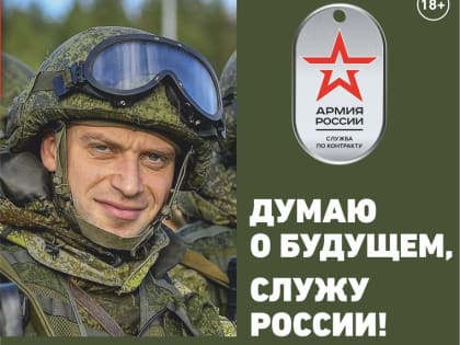 Военная служба по контракту
