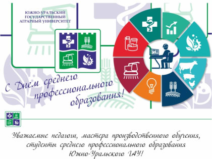 День среднего профессионального образования