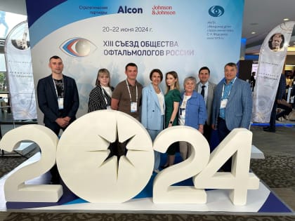 Сотрудники кафедры Офтальмологии ЮУГМУ приняли участие в XIII Съезде Общества офтальмологов России