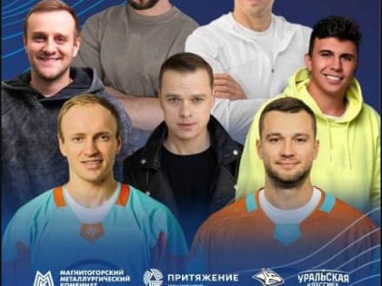 «Уральская классика» в Притяжении