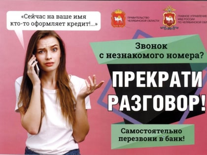 ВНИМАНИЕ! АКТИВИЗИРОВАЛИСЬ МОШЕННИКИ!
