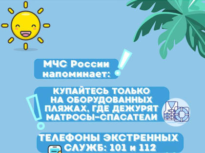 Безопасный отдых на воде