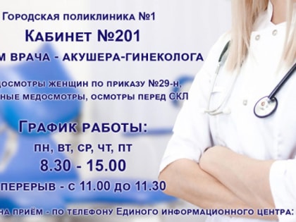Новый женский кабинет открылся в городской поликлинике №1