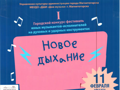 Фестиваль юных  музыкантов