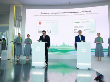Правительство Челябинской области и Сбер откроют филиал «Школы 21»